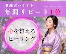 心が整うヒーリング鑑定✨あなたの笑顔を取り戻します リピート１位占い師のヒーリング＆スピリチュアルカウンセリング イメージ1