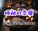 禁断の愛届かない想いの未来を予見します 【秘密•禁断の愛】届かない想いの未来を予見し、明るい道筋を イメージ1