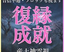 復縁成就◆産土神霊視で切れた縁の結び直しを導きます 魂の願いに応えたい。産土神霊視で再会の好機を視抜きます イメージ1