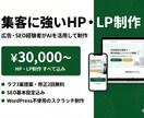 低コスト・高品質で集客に強いHP・LP制作します 広告費を無駄にしない、売れるサイトをつくります イメージ1