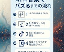 tictokでバズる曲の作り方教えます AI×音楽でバズる秘訣、教えます イメージ2