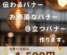 伝わる！目立つ！記憶に残るバナーデザインいたします 圧倒的なコスパ！！品質の良いバナー画像が手に入る！！ イメージ2