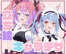 立ち絵やキャラデザ・衣装デザイン致します 配信やSNSで利用できる可愛い立ち絵を制作します イメージ1