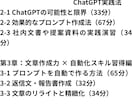AIで業務改革！リスキリング動画教材販売します 助成金対応！社員AI研修を即日導入できる教材 イメージ5
