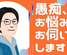 あなたのお悩み相談を丁寧にお伺いいたします 周りの方にはお話づらいことをご自由にお話しくださいませ イメージ1