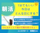 今日を最高の一日にする朝活！一緒にやります 口に出すことで脳が行動を変えます！そんな朝の習慣化 イメージ1