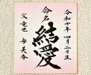 色紙命名書承ります 丁寧に、想いを込めてお届けします イメージ1
