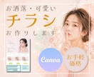 canva納品可｜おしゃれなチラシお作りします 目を惹く｜女性向け｜かわいい｜韓国風｜お気軽にご相談ください イメージ1