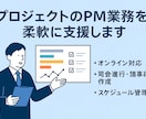 新規事業・企画プロジェクトのPM担当します 経験と現場感のあるPMが事業開発を推進します！ イメージ1
