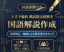 国語の解説作成を受け付けます 国語のプロによる解説作成サービスを低価格でご提供！ イメージ1