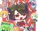 オリキャラのデフォルメイラスト描いちゃいます 大好きなあの子をちっちゃないのちの姿で イメージ1