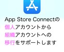 個人アカウントから組織アカウントへ移行を支援します App Store Connectのアカウントのみ対応です。 イメージ1