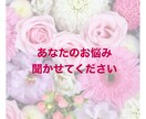 あなたのお話聞きます あなたが日頃思ってるモヤモヤや不快感を紐解くお手伝いします！ イメージ1