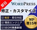 Webサイト【更新/修正】即日対応いたします 実務15年のWebエンジニア×認定SEOスペシャリスト イメージ1