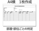 石綿含有書面調査いたします ご実家や空家の「解体･売却前」の簡易判定に！ イメージ2