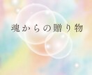 使命・魂の喜びを読み解くスピリチュアル鑑定します 魂の声・前世・使命を読み解き、今のあなたへ贈る光のメッセージ イメージ1