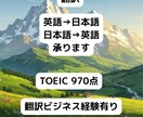 英⇔日　翻訳　広いジャンルで受け付けています TOEIC970点-世界との架け橋になる翻訳を- イメージ1