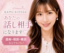 愚痴も悩みも♪あなたの話し相手になります 元モデル・ネイリストが女性目線で優しくお聞きします♪ イメージ1