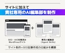 AI編集部つきWordPressサイトを制作します 公開後のSEO記事作成まで仕組み化します イメージ3