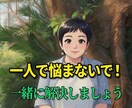 生きずらさや心の悩みをやさしく相談に乗ります 一緒に悩みを解決しましょうあなたは1人じゃない！ イメージ1