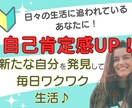 自己肯定感UP！あなたの潜在能力の発掘を行います 日々の生活に追われているあなたに！新たな自分に出会える！ イメージ1