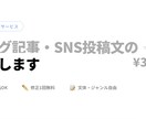 ブログ記事・SNS投稿文の代筆をします 即対応！ご要望に合わせた文章をお届けします。 イメージ1