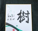 世界に一つだけの墨象命名書を制作します 【プロ書道家】イベントで多数実績！プレゼント・インテリアにも イメージ10