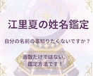 あなたのお名前鑑定します 自分の名前を知ることから始めませんか？ イメージ1