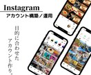 インスタのアカウント構築代行します あなたのビジネスを「世界規模に」 イメージ1