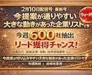 チャンス！今提案が通りやすい企業リスト提供します 2月10日配信号｜先週、決裁と方針が大きく動いた企業600社 イメージ1