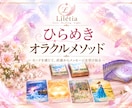 初心者向け✨オラクルカード講座テキスト販売します カードを感じて直感で読む『ひらメソ』独自のPDFテキストです イメージ1