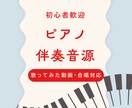 歌ってみた・合唱向けピアノ伴奏音源を制作します 初心者歓迎｜歌ってみた・合唱・練習用に対応 イメージ1