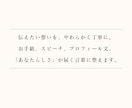 あなたの想いそのままに、伝わるように整えます 言葉にならない想いまで拾いあつめて納得のカタチに。 イメージ1