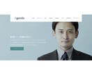 スピード対応！士業専門のWEBサイトを制作します 政治家、弁護士、税理士、会計士などの専門WEBサイトを制作 イメージ1