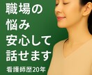 職場の悩みやストレスを優しく受け止めます 職場の人間関係・ストレスを、安心の空間でそっと軽くします イメージ1