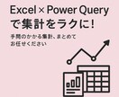 Excel関数やPowerQueryで効率化します 人事歴ありのExcel好きがあなたの代わりに整えます☺️ イメージ1