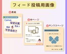 Instagramのフィード投稿画像作成します インスタ画像代行/あなたの思いを一緒にお客様に届けましょう イメージ6
