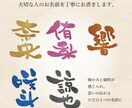 暖かみのある筆文字で大切な方のお名前を書きます 大切なご家族や友人へのプレゼントに！ イメージ2