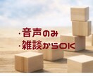 初回　誰かに話しないと整理できない時壁打ちします 今すぐ話したい場合は、お気軽にご連絡ください。 イメージ3