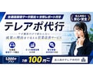 録音全件提出・法人チームで1000件架電代行します 営業数値分析レポート提出。 全通話録音を全件提出。 イメージ1