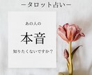 お相手様のお気持ちサクッとみます 気軽にお相手様の気持ちや本音のぞいてみませんか？ イメージ1