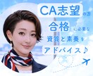 CA志望の方に必要な資質と素養をお伝えします 実際の現場で必要とされるスキルを伝授、求められる人材に イメージ1