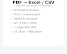 最短当日 PDFをExcel/CSVへ変換します 【最短当日】PDF/画像の表をExcel/CSV化します。 イメージ2