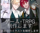 ゲーム・TRPG立ち絵イラスト作成します TRPGやゲームで使えるキャラクター立ち絵の制作をいたします イメージ1