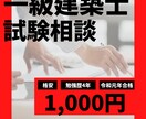 一級建築士試験合格のためのアドバイスをします 知らないと損をする合格の秘訣をお伝えします。 イメージ1