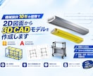 2D図面から3Dモデルを作成します Inventor・AutoCADで3D CADを作成 イメージ1