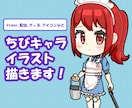 ミニキャラ（SD、デフォルメ）描きます SNSやVtuberなどの活動にも！ イメージ1