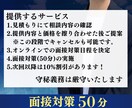 最終面接経験者が「面接のコツ」を教えます 面接担当者の「職種/職位」ごとの対策が鍵を握ります！ イメージ4