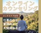 メンタルケア60分オンライン相談できます 自己肯定感を高める自分探しの旅時間を一緒に過ごしませんか？ イメージ1