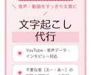 文字起こし代行！誤字チェック込みで作成します YouTubeや音声データを正確に文字起こし・ケバ取りします イメージ1